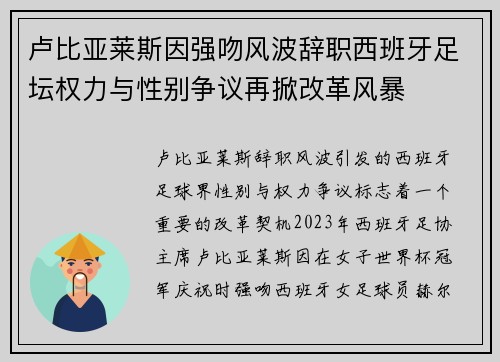 卢比亚莱斯因强吻风波辞职西班牙足坛权力与性别争议再掀改革风暴 卢比亚莱斯因强吻风波辞职西班牙足坛权力与性别争议再掀改革风暴