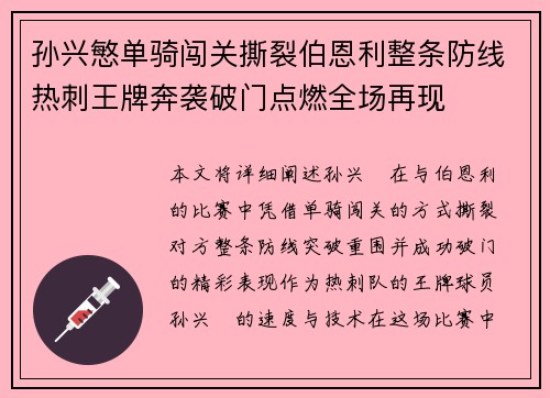 孙兴慜单骑闯关撕裂伯恩利整条防线热刺王牌奔袭破门点燃全场再现