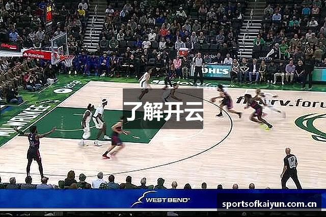 了解开云